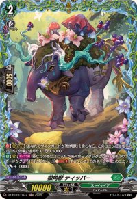 樹角獣ティッパー【FR】{DZ-BT10/FR37}《ストイケイア》