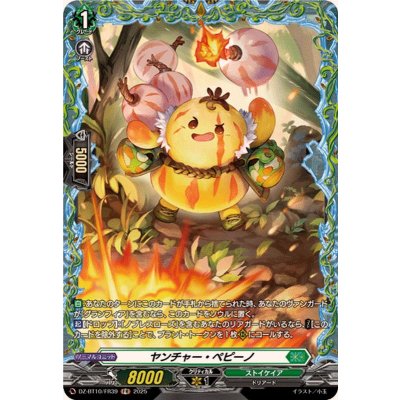 ヤンチャー・ペピーノ【FR】{DZ-BT10/FR39}《ストイケイア》