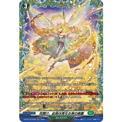 画像1: 花開け、此処は真なる宵の楽園【FR】{DZ-BT10/FR40}《ストイケイア》