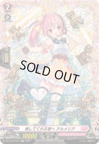 〔状態A-〕推してくれる君へアルメリア【FR】{DZ-BT10/FR41}《リリカルモナステリオ》