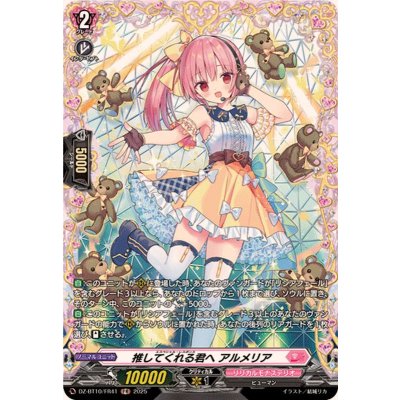 画像1: 推してくれる君へアルメリア【FR】{DZ-BT10/FR41}《リリカルモナステリオ》