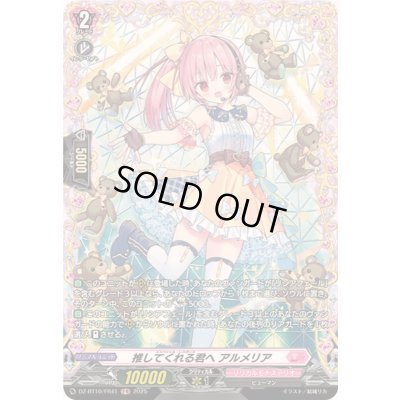 画像1: 〔状態A-〕推してくれる君へアルメリア【FR】{DZ-BT10/FR41}《リリカルモナステリオ》