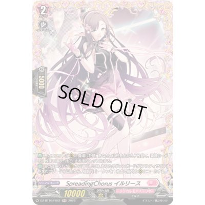 画像1: 〔状態A-〕SpreadingChorusイルリース【FR】{DZ-BT10/FR42}《リリカルモナステリオ》