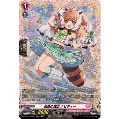 画像1: 圧巻の演出ナビティー【FR】{DZ-BT10/FR43}《リリカルモナステリオ》