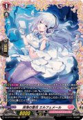 深海の雪花エルフェメール【FR】{DZ-BT10/FR44}《リリカルモナステリオ》