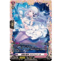 深海の雪花エルフェメール【FR】{DZ-BT10/FR44}《リリカルモナステリオ》