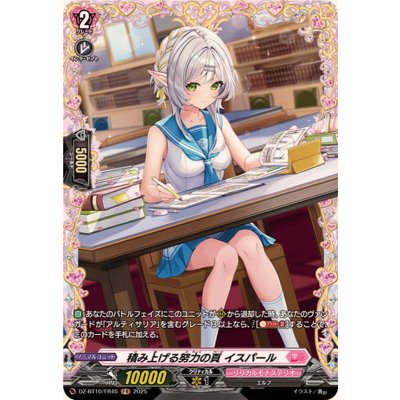 画像1: 積み上げる努力の頁イスパール【FR】{DZ-BT10/FR45}《リリカルモナステリオ》