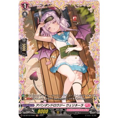 アバンダンドロウジーウェリネーラ【FR】{DZ-BT10/FR46}《リリカルモナステリオ》