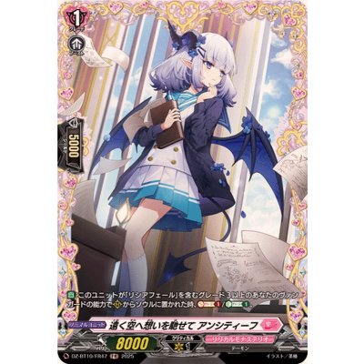 画像1: 遠く空へ想いを馳せてアンシティーフ【FR】{DZ-BT10/FR47}《リリカルモナステリオ》