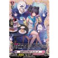 真夜中のお茶会ゼレモーヌ【FR】{DZ-BT10/FR48}《リリカルモナステリオ》