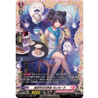 真夜中のお茶会ゼレモーヌ【FR】{DZ-BT10/FR48}《リリカルモナステリオ》