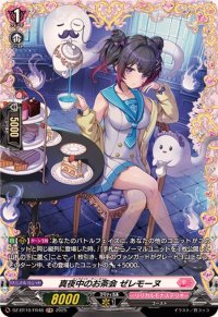 真夜中のお茶会ゼレモーヌ【FR】{DZ-BT10/FR48}《リリカルモナステリオ》