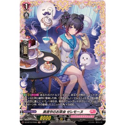 画像1: 真夜中のお茶会ゼレモーヌ【FR】{DZ-BT10/FR48}《リリカルモナステリオ》