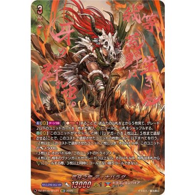 荒牙之衆ディナバラダ【SEC】{DZ-BT10/SEC01}《ドラゴンエンパイア》