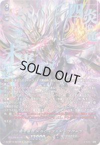 〔状態B〕魔宝竜皇ドラジュエルド・マグナス【SEC】{DZ-BT10/SEC02}《ダークステイツ》