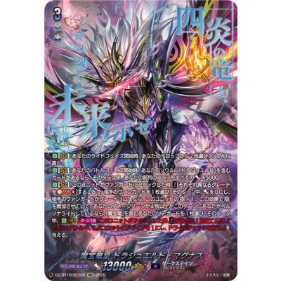 画像1: 魔宝竜皇ドラジュエルド・マグナス【SEC】{DZ-BT10/SEC02}《ダークステイツ》