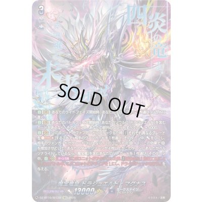 画像1: 〔状態A-〕魔宝竜皇ドラジュエルド・マグナス【SEC】{DZ-BT10/SEC02}《ダークステイツ》