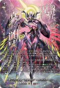 第三の幻真獣玲獄寵妃ヘルグヴァール【SEC】{DZ-BT10/SEC03}《ブラントゲート》
