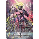 第三の幻真獣玲獄寵妃ヘルグヴァール【SEC】{DZ-BT10/SEC03}《ブラントゲート》
