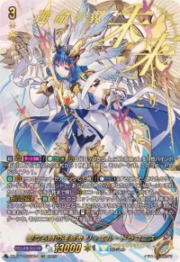 聖なる時の運命者リィエル=ドラコニス【SEC】{DZ-BT10/SEC04}《ケテルサンクチュアリ》
