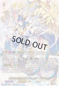 〔状態B〕聖なる時の運命者リィエル=ドラコニス【SEC】{DZ-BT10/SEC04}《ケテルサンクチュアリ》