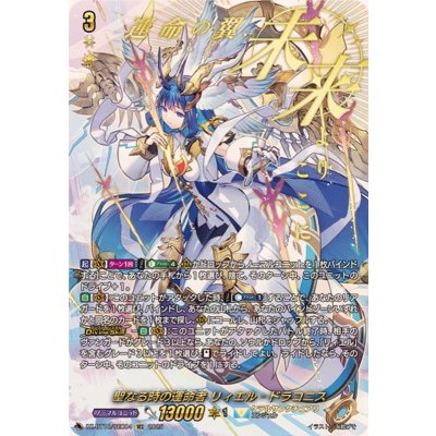 画像1: 聖なる時の運命者リィエル=ドラコニス【SEC】{DZ-BT10/SEC04}《ケテルサンクチュアリ》