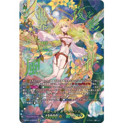 画像1: 楽園へ導く者ナナクリル【SEC】{DZ-BT10/SEC05}《ストイケイア》