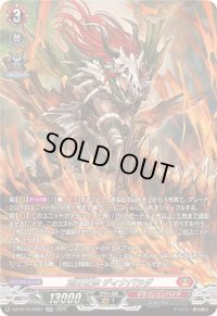 荒牙之衆ディナバラダ【SR】{DZ-BT10/SR01}《ドラゴンエンパイア》