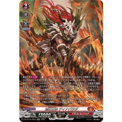 画像1: 荒牙之衆ディナバラダ【SR】{DZ-BT10/SR01}《ドラゴンエンパイア》