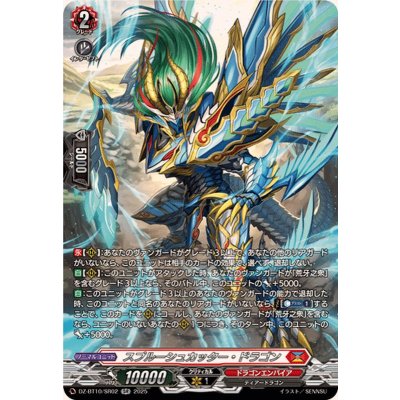 画像1: スプルーシュカッター・ドラゴン【SR】{DZ-BT10/SR02}《ドラゴンエンパイア》
