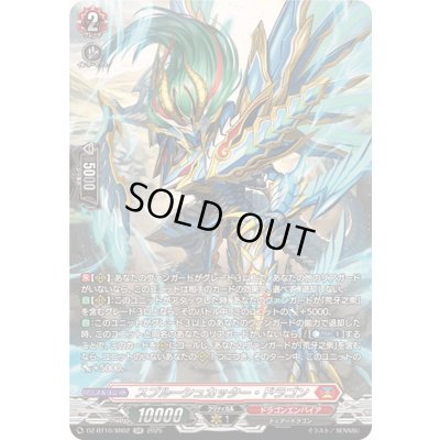 画像1: スプルーシュカッター・ドラゴン【SR】{DZ-BT10/SR02}《ドラゴンエンパイア》