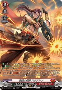 砂塵の鋭弾スラストン【SR】{DZ-BT10/SR04}《ドラゴンエンパイア》
