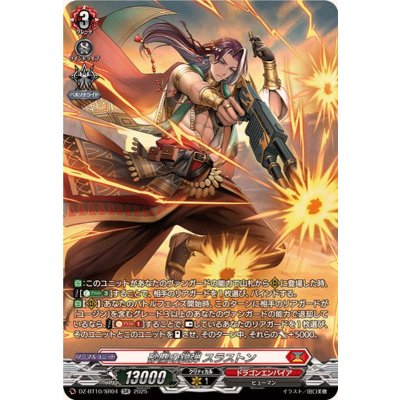 画像1: 砂塵の鋭弾スラストン【SR】{DZ-BT10/SR04}《ドラゴンエンパイア》