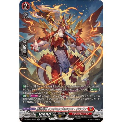 画像1: 錬鉄兵竜インドミタブルアクス・ドラゴン【SR】{DZ-BT10/SR06}《ドラゴンエンパイア》