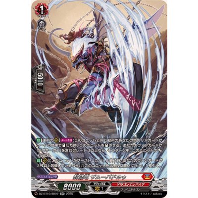 〔状態A-〕封焔竜ザムーパドルゥ【SR】{DZ-BT10/SR07}《ドラゴンエンパイア》