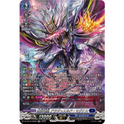 魔宝竜皇ドラジュエルド・マグナス【SR】{DZ-BT10/SR08}《ダークステイツ》