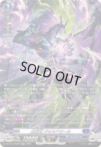 〔状態A-〕魔宝竜ジオルドラール【SR】{DZ-BT10/SR09}《ダークステイツ》