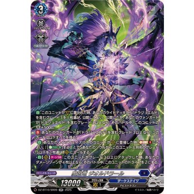 画像1: 魔宝竜ジオルドラール【SR】{DZ-BT10/SR09}《ダークステイツ》