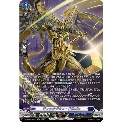 画像1: ティックダウン・ドラゴン【SR】{DZ-BT10/SR10}《ダークステイツ》
