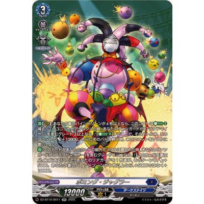 画像1: ボミング・ジャグラー【SR】{DZ-BT10/SR11}《ダークステイツ》