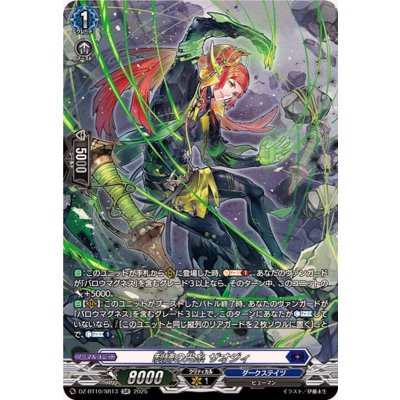画像1: 制縛の光糸ザオジィ【SR】{DZ-BT10/SR13}《ダークステイツ》