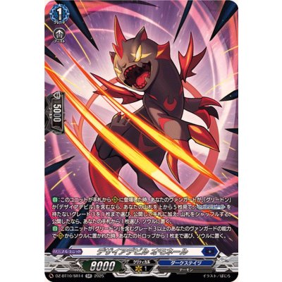 画像1: デザイアデビルオモネール【SR】{DZ-BT10/SR14}《ダークステイツ》