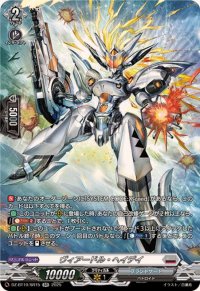 ヴィアードル・ヘイデイ【SR】{DZ-BT10/SR15}《ブラントゲート》