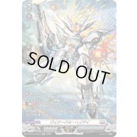 〔状態A-〕ヴィアードル・ヘイデイ【SR】{DZ-BT10/SR15}《ブラントゲート》