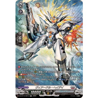 画像1: ヴィアードル・ヘイデイ【SR】{DZ-BT10/SR15}《ブラントゲート》