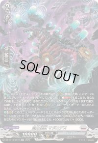 〔状態B〕磁力怪獣マグニデス【SR】{DZ-BT10/SR16}《ブラントゲート》