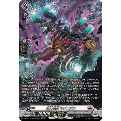 画像1: 磁力怪獣マグニデス【SR】{DZ-BT10/SR16}《ブラントゲート》