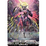 〔状態A-〕第三の幻真獣玲獄寵妃ヘルグヴァール【SR】{DZ-BT10/SR17}《ブラントゲート》