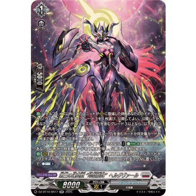 画像1: 第三の幻真獣玲獄寵妃ヘルグヴァール【SR】{DZ-BT10/SR17}《ブラントゲート》