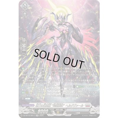 画像1: 第三の幻真獣玲獄寵妃ヘルグヴァール【SR】{DZ-BT10/SR17}《ブラントゲート》